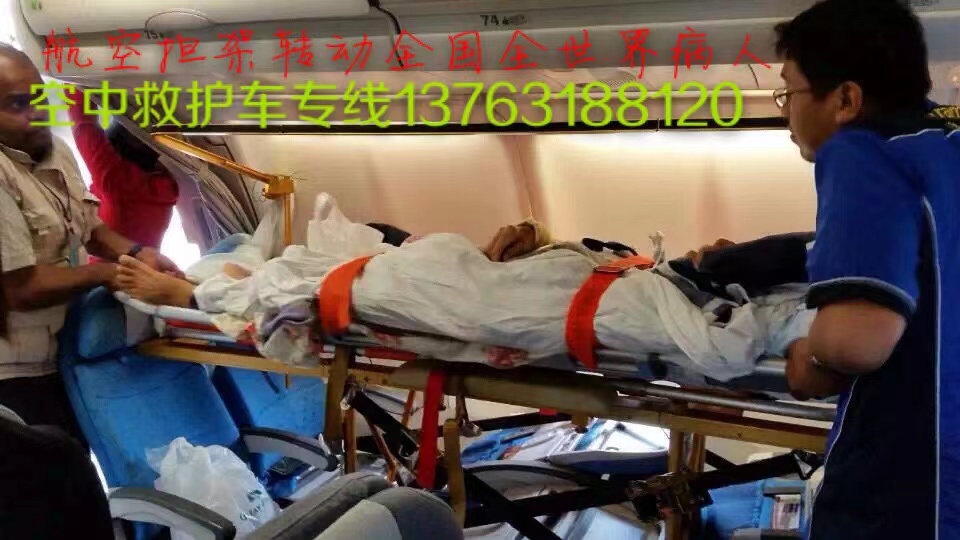 屏南县跨国医疗包机、航空担架